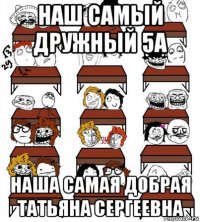 наш самый дружный 5а наша самая добрая татьяна сергеевна