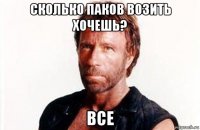 сколько паков возить хочешь? все