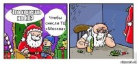 Чтобы снесли ТЦ «Москва»