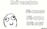 90% ютуб