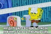  когда решил составить список причин, за что ты любишь зару