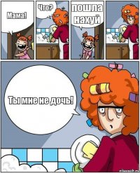 пошла нахуй