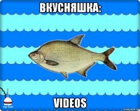 вкусняшка: videos