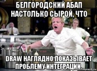 белгородский абап настолько сырой, что draw наглядно показывает проблему интеграции.