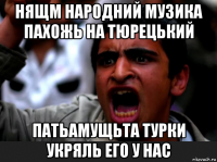 нящm народний музика пахожь на тюрецький патьамущьта турки укряль его у нас