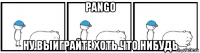 pango ну выиграйте хоть что нибудь