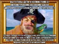 вы готовы дети, к холмистому 31 километровому часовому аду на циклокроссе со злой резиной в топталках ? готовы! только что ты несешь? у нас шоссеры со сликами и контактами. да о чём это мы? у нас даже аэровафли есть и мы даже 50 мин разменяем на раз-два с достаточной мощностью 3 ватта на киллограмм!