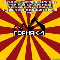 сколько ебонутых комментариев. сразу видно, что почти все, кто их оставил, живут без проблем и этой пылью довольны. у нас процветает онкология и вина ей уголь. включите мозги. 