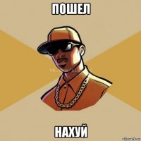 пошел нахуй