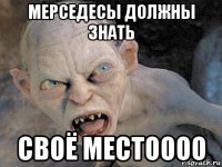 мерседесы должны знать своё местоооо