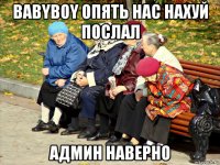 babyboy опять нас нахуй послал админ наверно