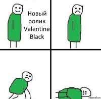 Новый ролик Valentine Black