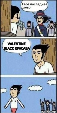 Valentine Black красава