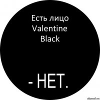 Есть лицо Valentine Black