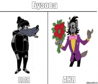 Бузова ОЛЯ АНЯ