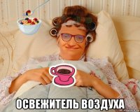  освежитель воздуха