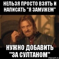 нельзя просто взять и написать "я замужем" нужно добавить "за султаном"