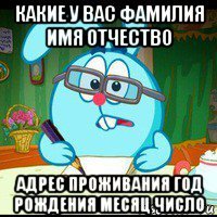 какие у вас фамилия имя отчество адрес проживания год рождения месяц число