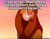 это вы и че настоящих шлюх не видели-а на работе пьют и че как только боятся признатся. 