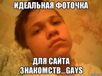 идеальная фоточка для сайта знакомств...gays