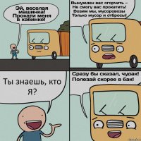 Ты знаешь, кто Я?