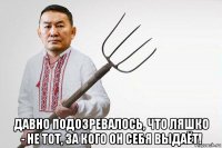  давно подозревалось, что ляшко - не тот, за кого он себя выдаёт!