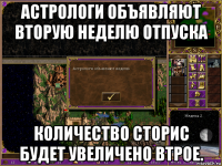 астрологи объявляют вторую неделю отпуска количество сторис будет увеличено втрое.