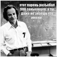 этот парень разъебал 900 заньковцев, а ты даже не знаешь его имени..