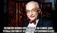  неужели нужно опуститься на самое дно, чтобы потом от этого дна отталкиваться?