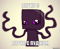 порно с порно с пуджом