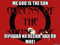 me god is the sun лучшая их песня, как по мне!