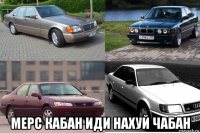  мерс кабан иди нахуй чабан
