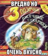 вредно но очень вкусно