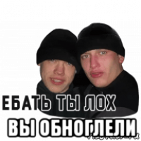  вы обноглели