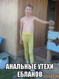  анальные утехи ебланов