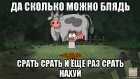 да сколько можно блядь срать срать и ёще раз срать нахуй