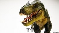 я ты