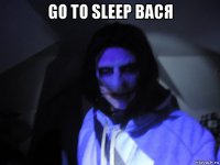 go to sleep вася 