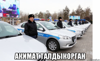  акимат талдыкорган