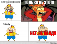 Блат дай поиглать?  Только не это!!!  Нет, не пойду