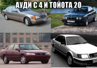 ауди с 4 и тойота 20 