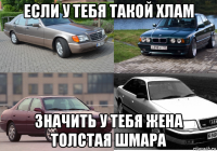 если у тебя такой хлам значить у тебя жена толстая шмара