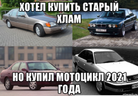 хотел купить старый хлам но купил мотоцикл 2021 года