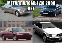 металлаломы до 2000 лет 