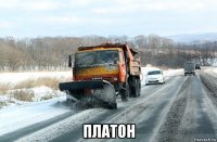  платон