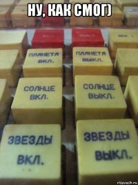 ну, как смог) 
