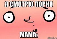 я смотрю порно мама: