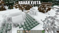 какая хуета 