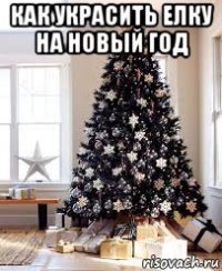 как украсить елку на новый год 