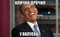 кличко дрочил у валуева?